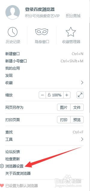 百度浏览器如何启用并设置老板键？