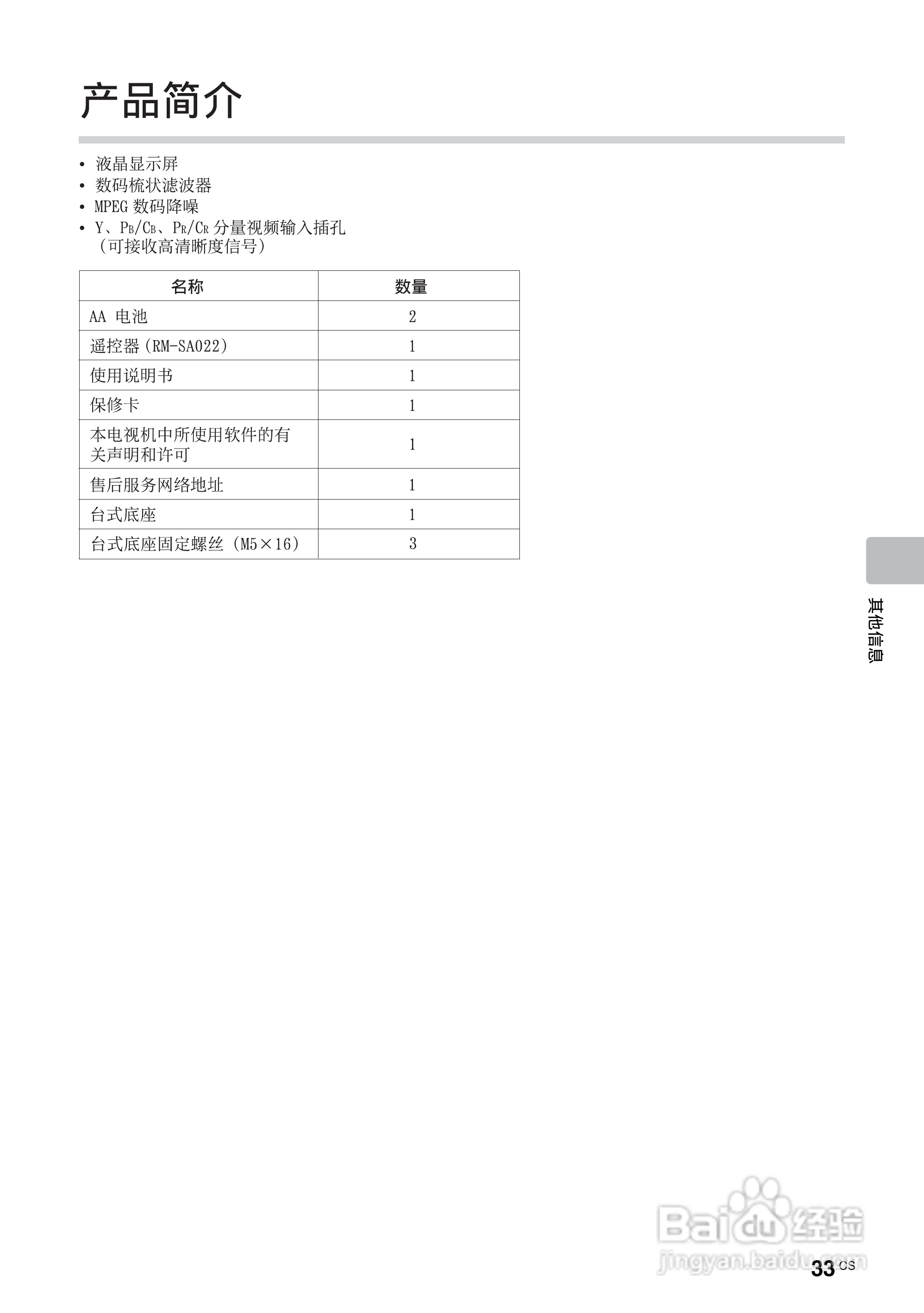 索尼（SONY)KLV-32BX350液晶电视说明书:[4]
