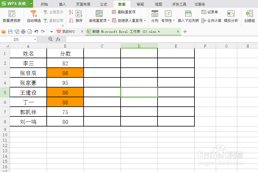 怎么快速查找Excel表格中的重复数据