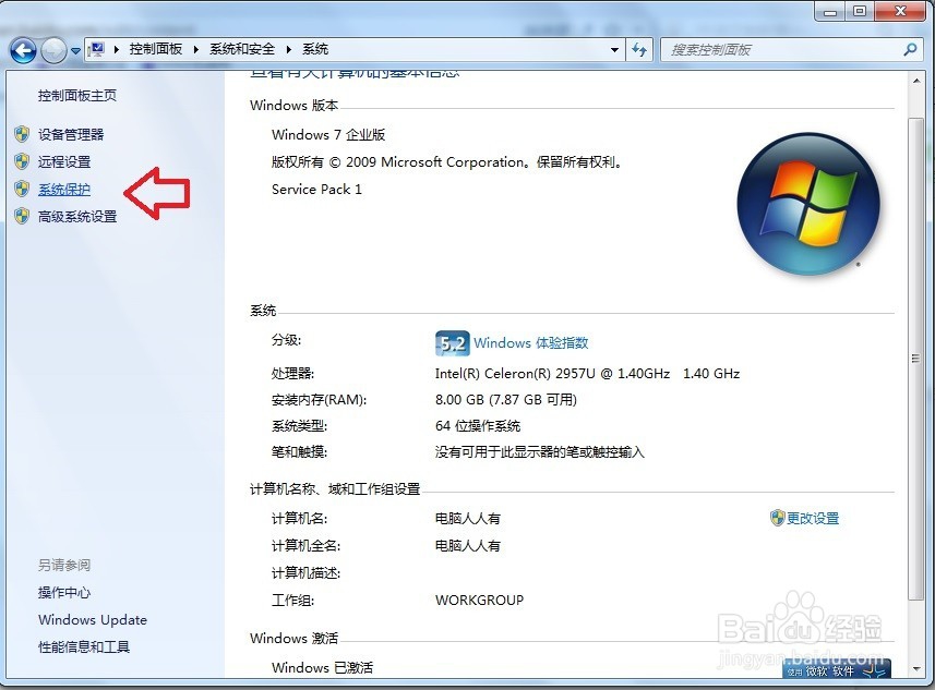 Windows 7 自带备份如何备份D盘