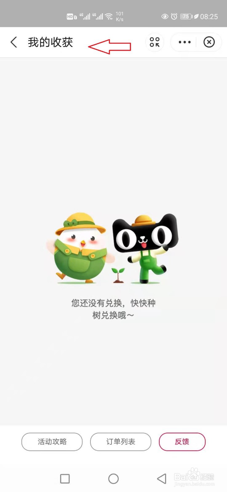 支付宝芭芭农场怎样种树领水果