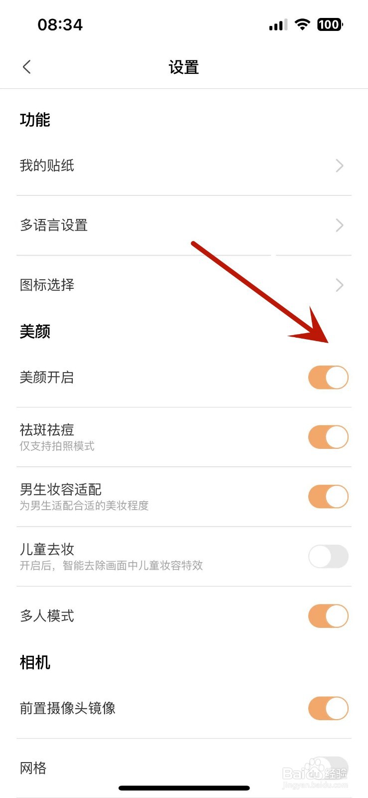 无他相机怎么开启美颜