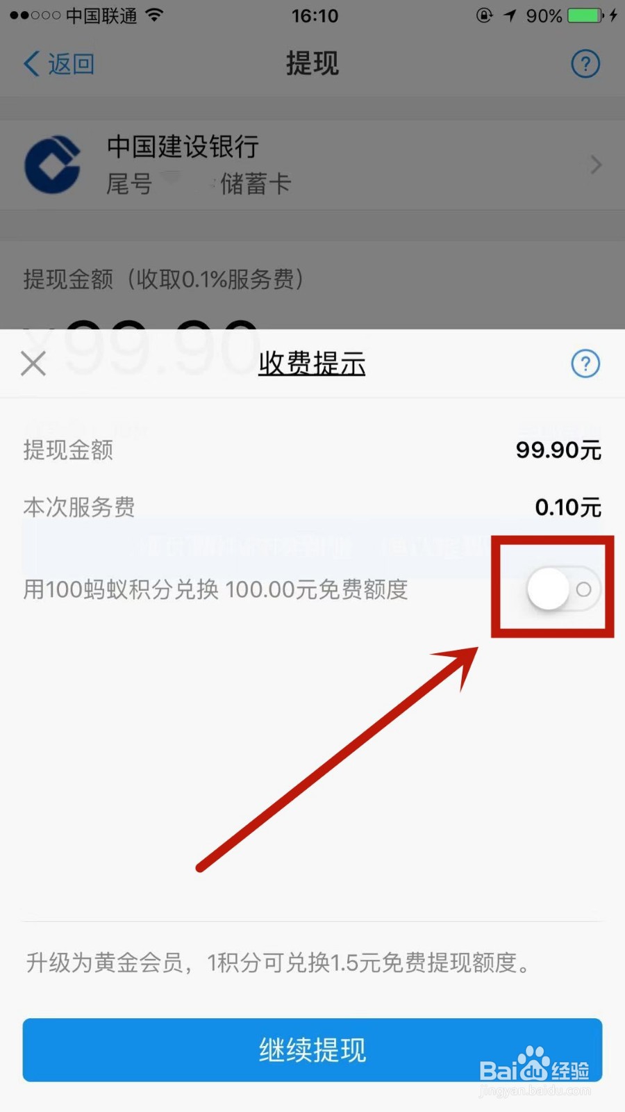支付宝中的余额如何进行免费提现