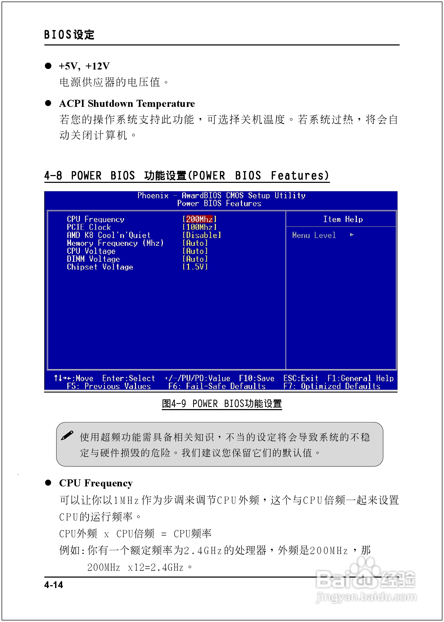 磐正EP-9NPAJ-3P型主板说明书:[4]