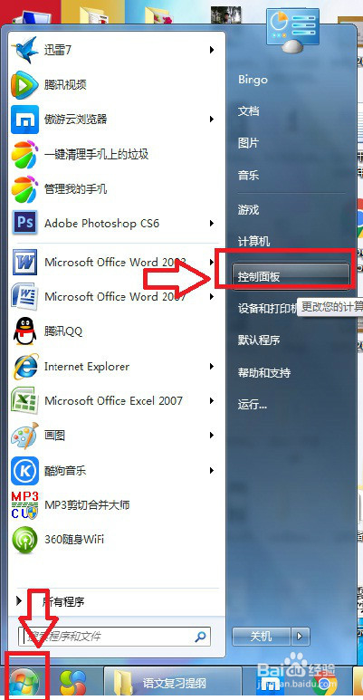 设置默认输入法的方法介绍