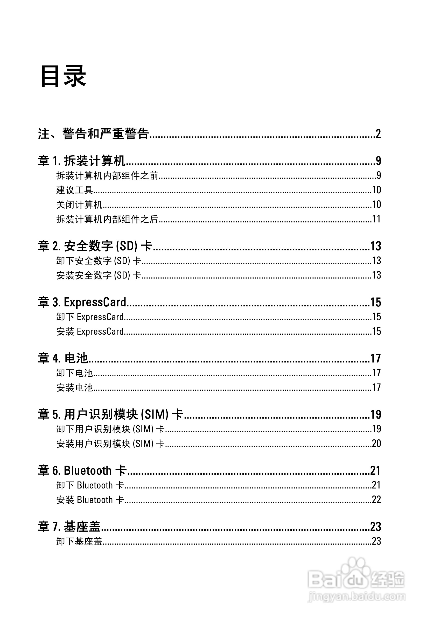 戴尔Precision M4600笔记本电脑使用说明书:[1]