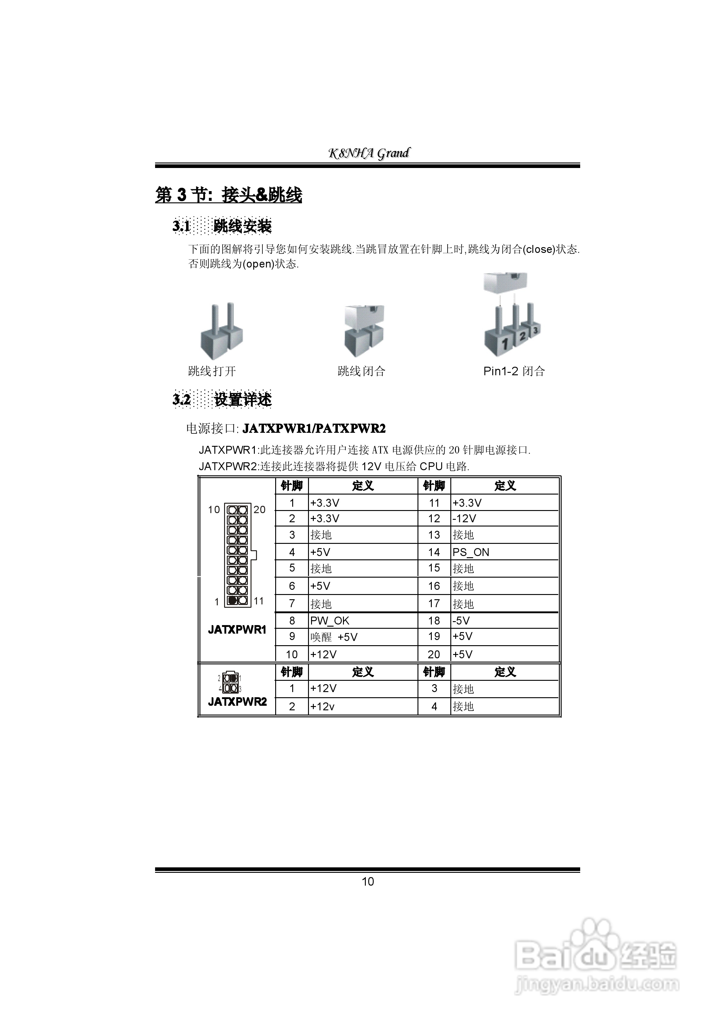 映泰K8NHA Grand型主板说明书:[2]