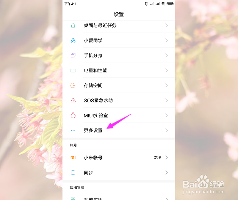 小米手机怎么修改截图快捷键