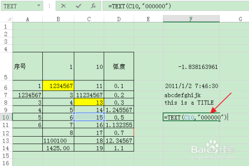 Excel：如何设置数字不满“6位”时在前面补零