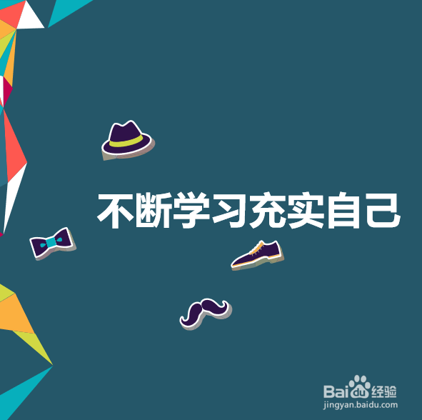我们怎么去把潜力发挥到最大