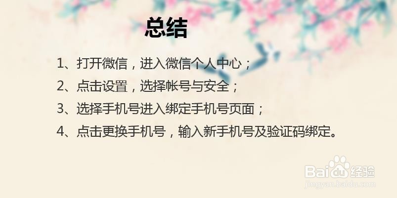 怎么解除微信绑定的手机号?