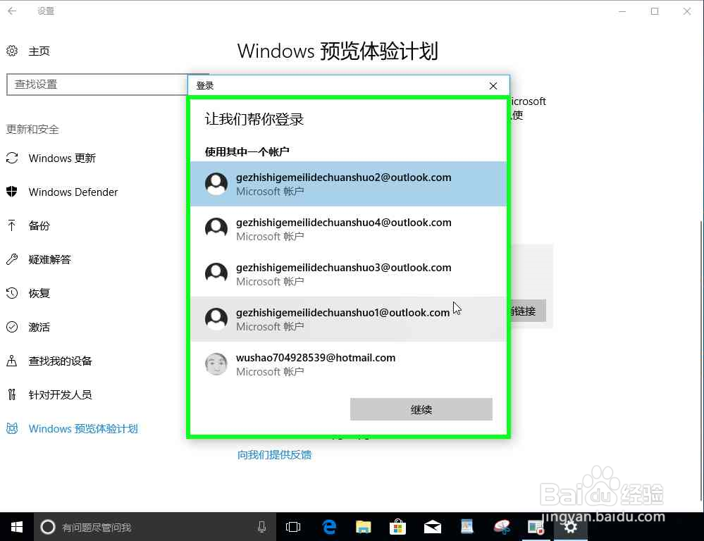 Windows预览体验计划更换账号忘记密码怎么办