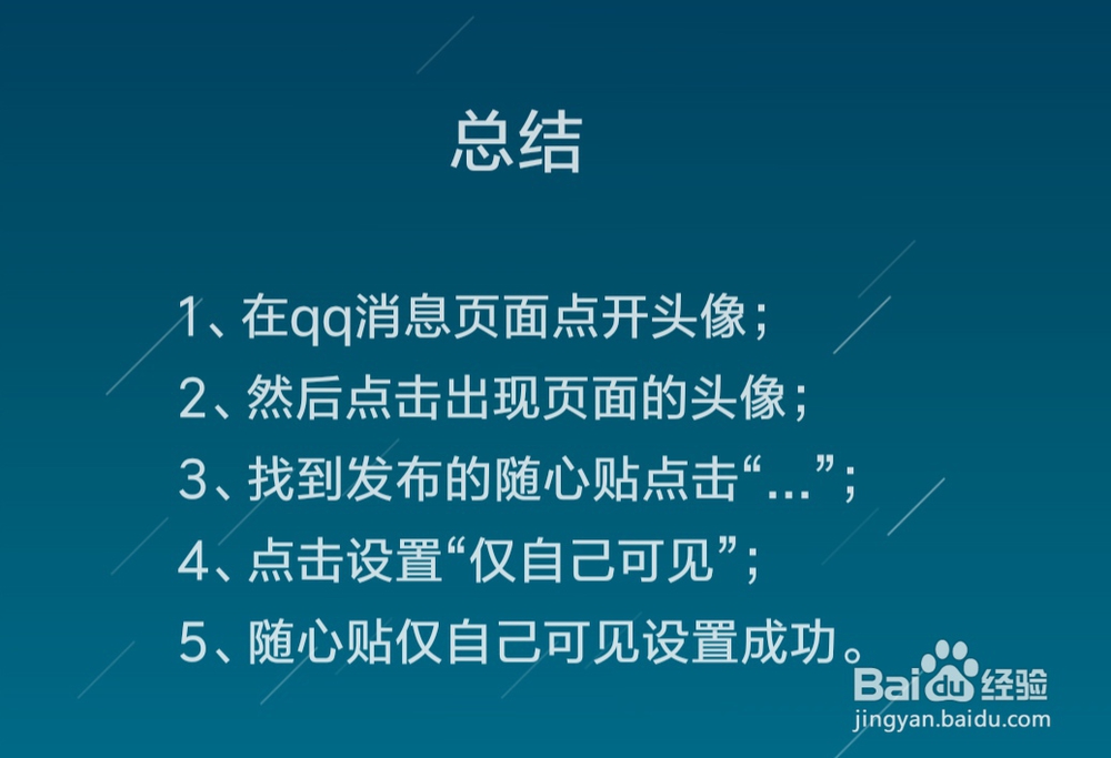 qq随心贴仅自己可见怎么设置