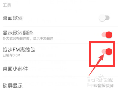 网易云音乐怎么开启跑步FM离线包