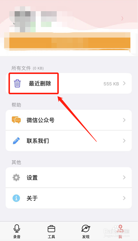 随声鹿软件如何恢复已删除文件