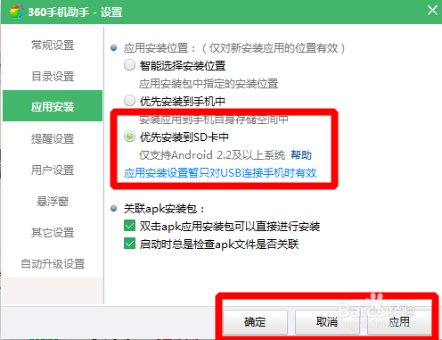 怎么设置手机的优先存储位置