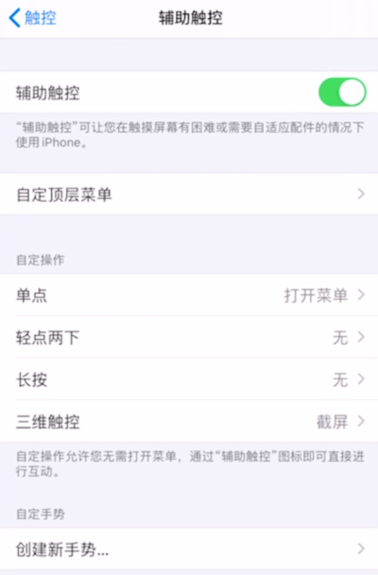 iPhone的快捷方式小圆点不见了怎么办