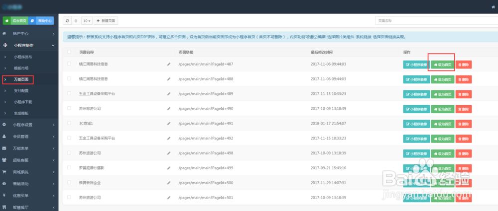 小程序快速制作教程