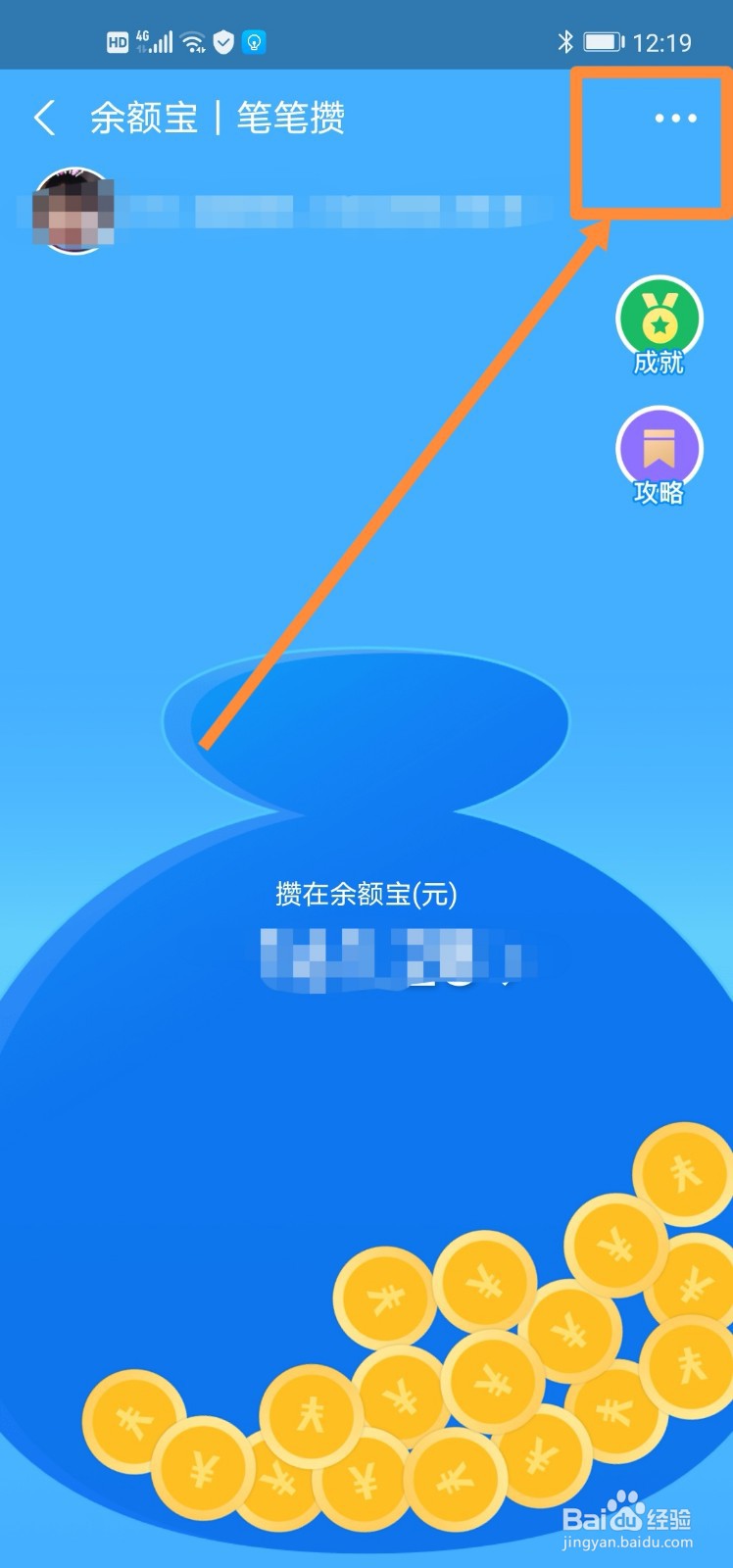 支付宝笔笔攒怎么设置停止攒钱