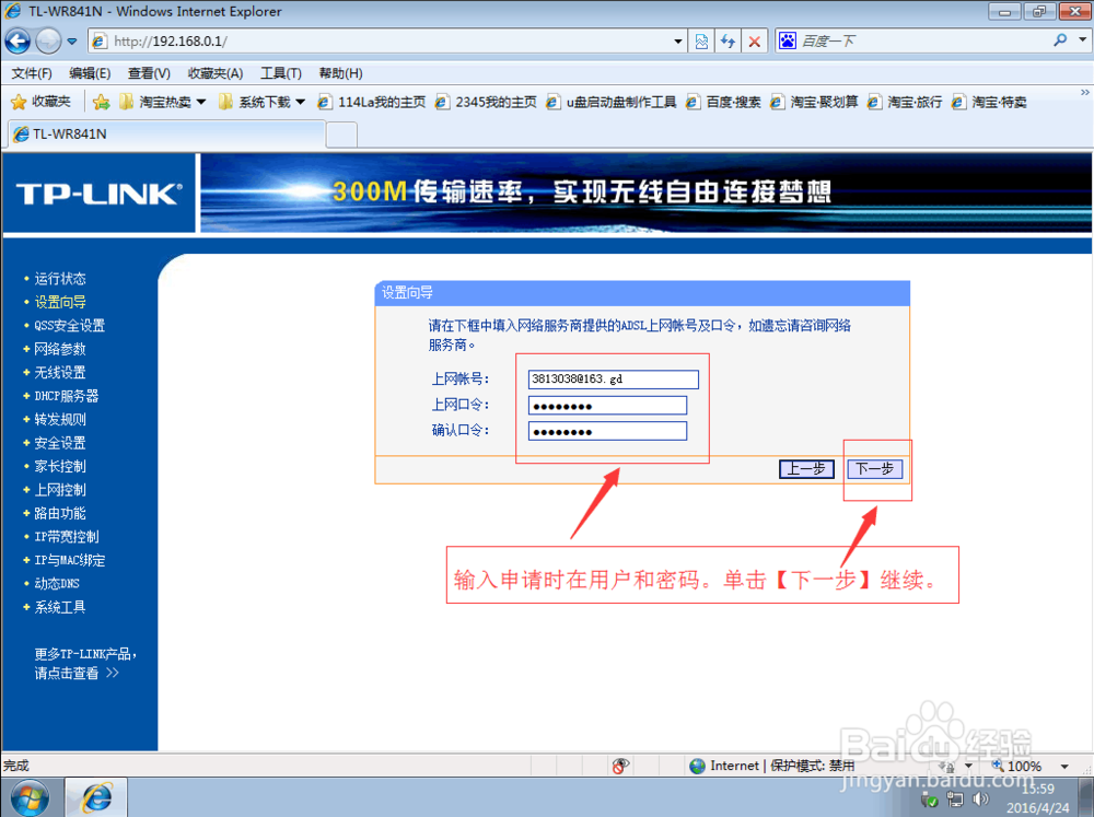 Windows 7怎么设置路由器上网