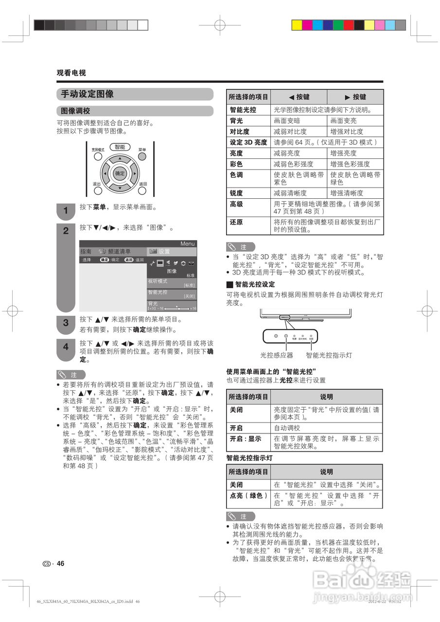厦普LCD-80LX842A液晶彩电使用说明书:[5]