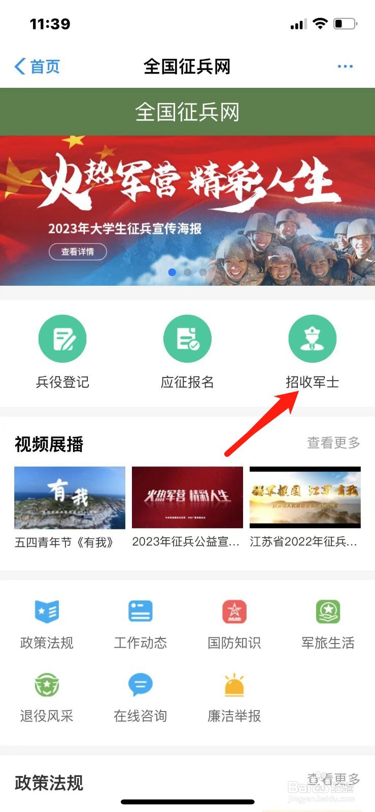 怎么在网上报名定向军士
