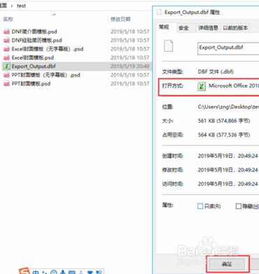 怎么才能打开后缀名为.dbf的文件？