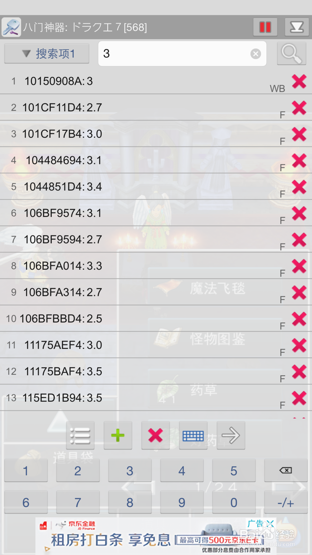ios dq7勇者斗恶龙7 修改道具