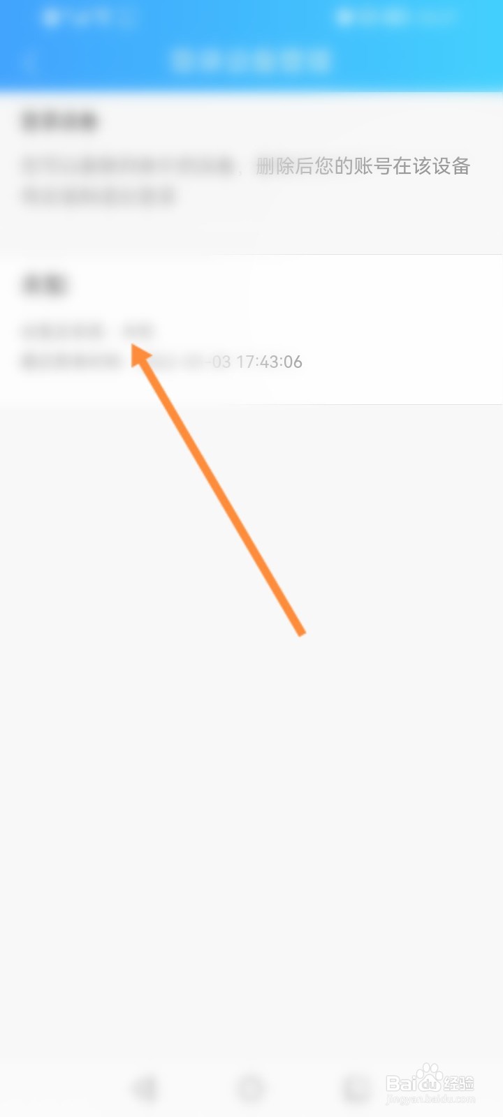 健康云怎么删除登录的设备