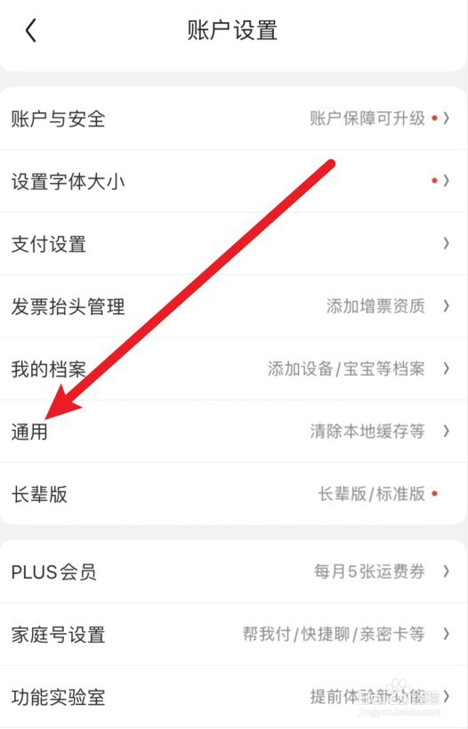 京东截屏弹出分享框怎么关闭