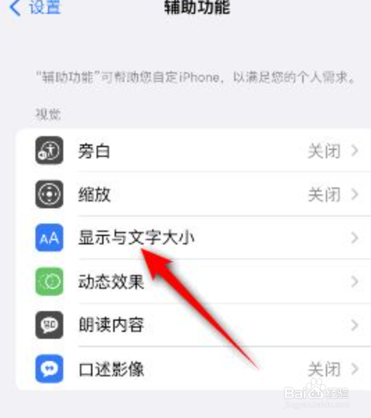 iphone不以颜色区分怎么开启