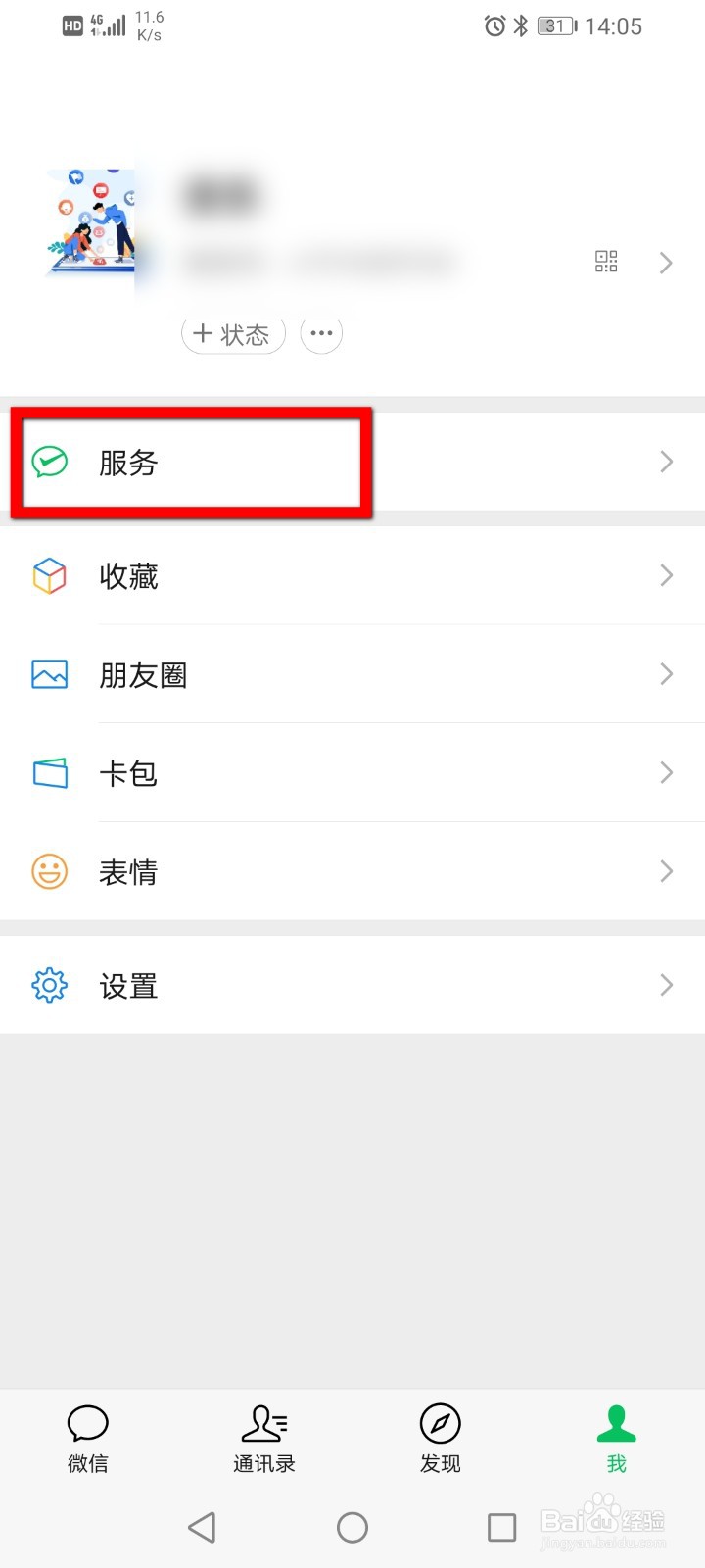 微信如何更新实名认证信息？