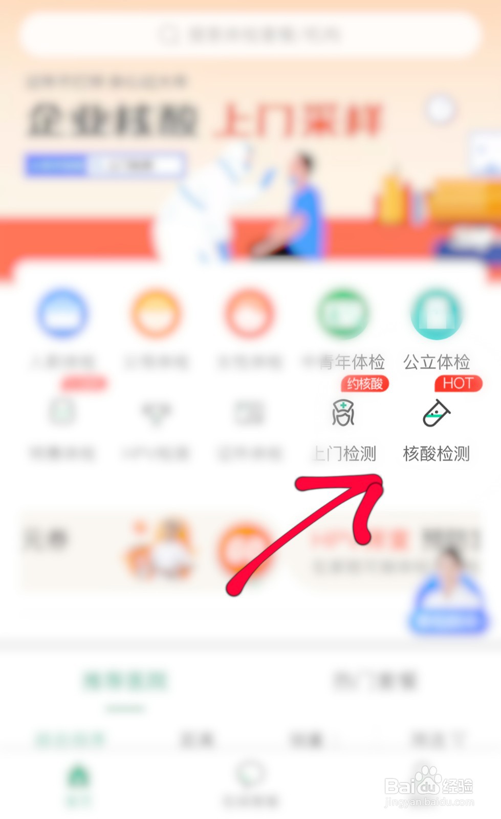 支付宝如何预约核酸检测