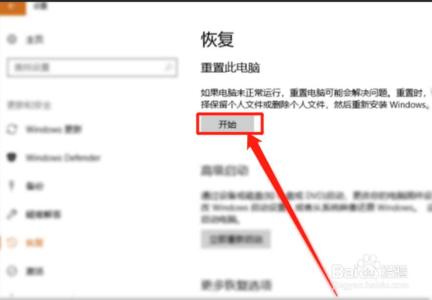 win10怎么恢复出厂设置