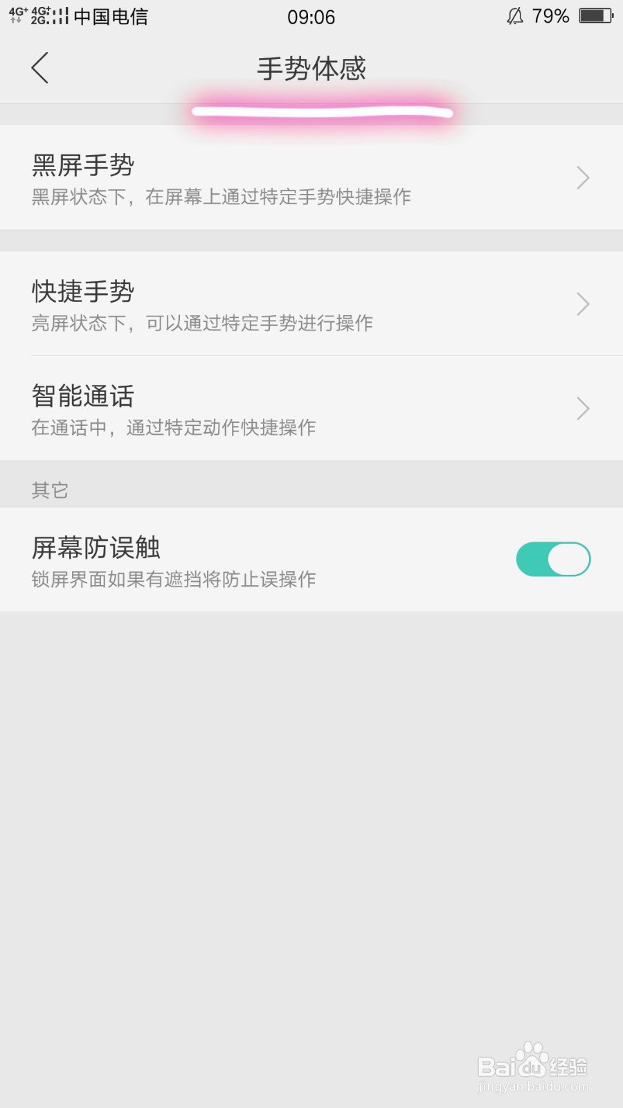 OPPO手机在黑屏中双击亮屏的功能设置