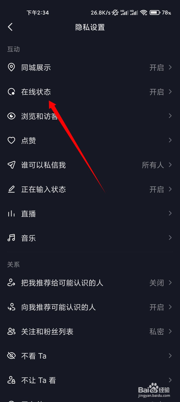 抖音怎么隐身让别人看不到你在线