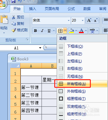 excel如何制作课程表？