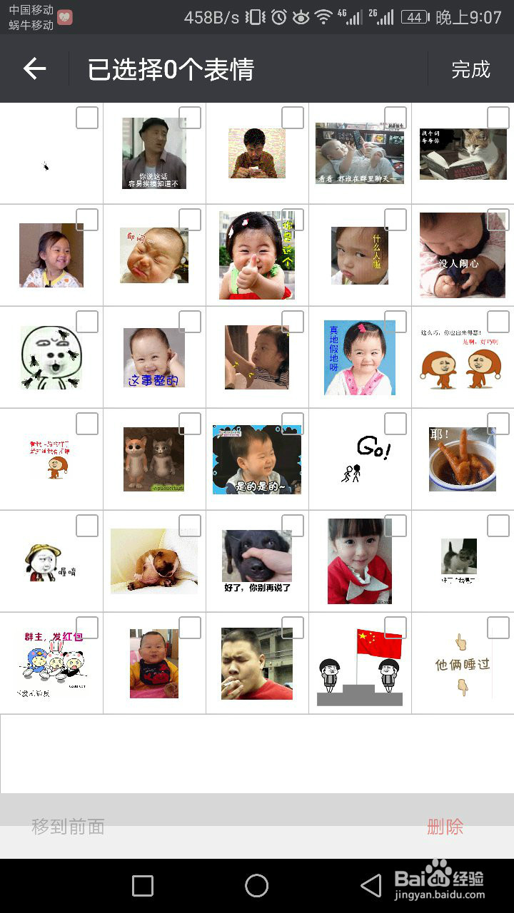 怎么删除微信添加的表情