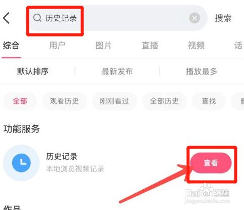 如何删除快手浏览记录