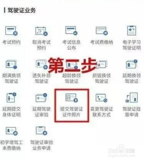 交管12123如何换领驾驶证