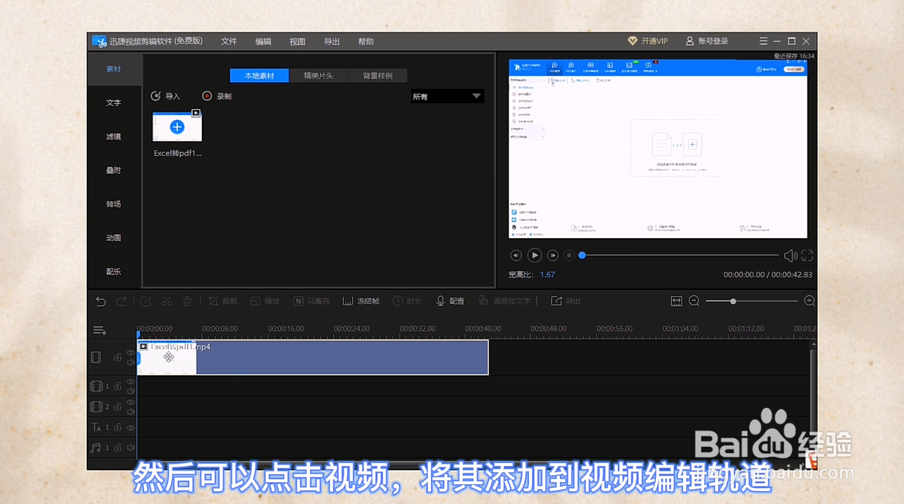 视频画中画怎么做