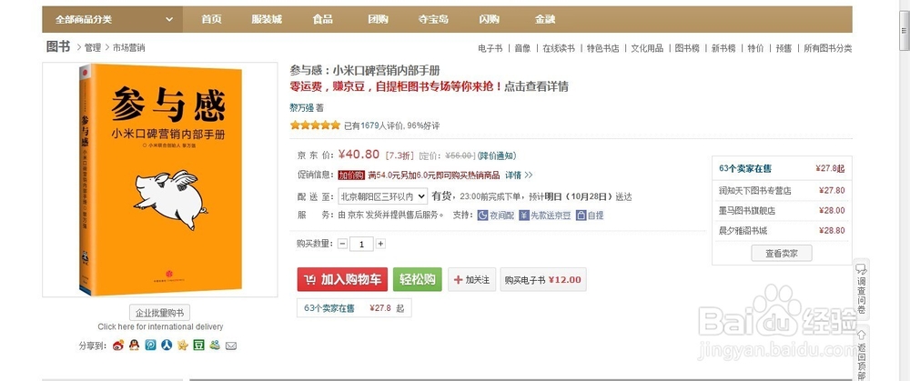 京东商城怎么买东西？