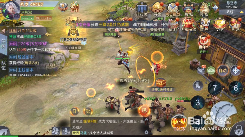 新倚天剑记手游经验副本攻略