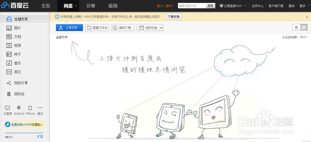 百度云盘如何分享海量视频