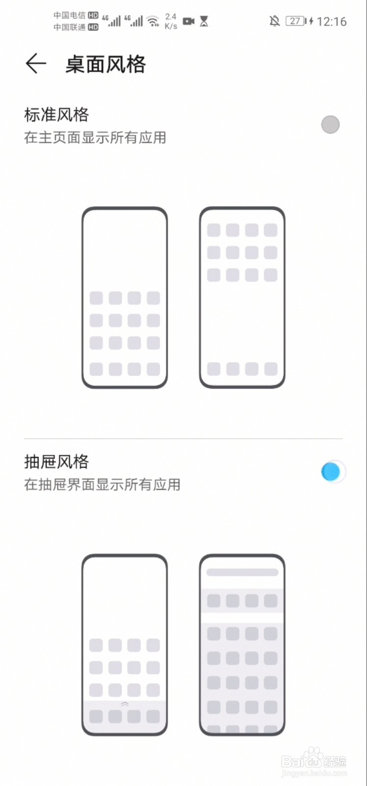 华为手机怎么隐藏桌面图标