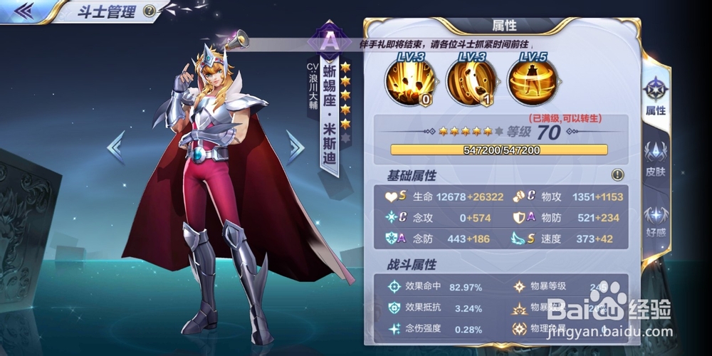 圣斗士星矢:传说副本 巨蟹8攻略