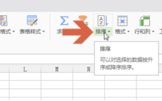 wps表格数字如何排序