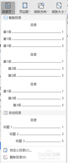 word怎么添加目录?word添加目录