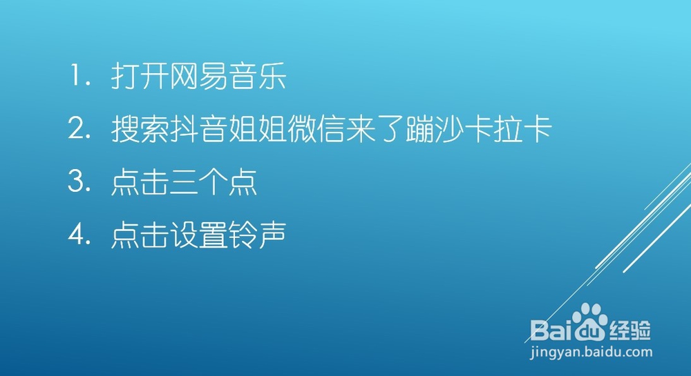 抖音姐姐微信来了蹦沙卡拉卡如何设置为手机铃声