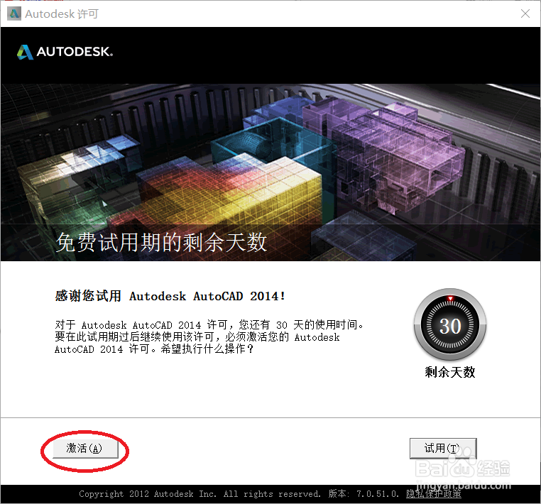 怎么（如何）安装并激活AutoCAD2014